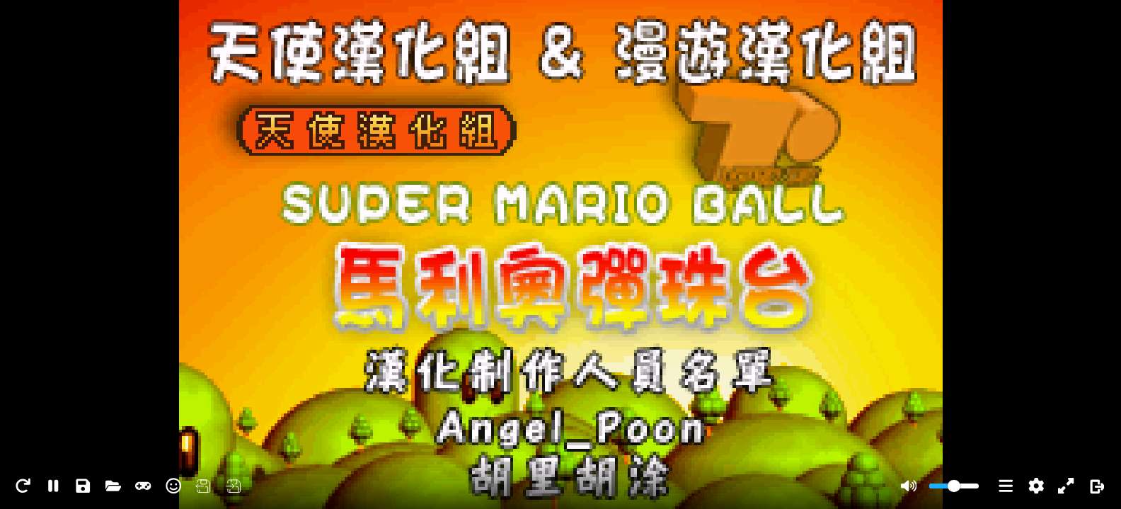 超级马里奥弹珠台[天使汉化组&漫游](繁)(JP)(64.81Mb)